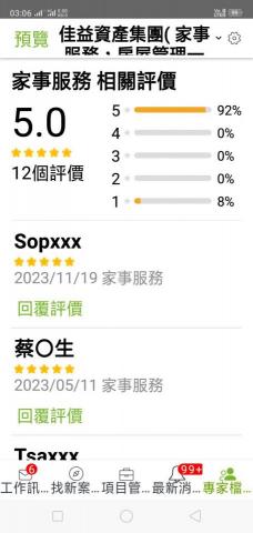 佳益家事家事服務部 - 11月19日成交家事服務