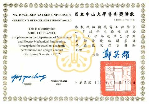 施丞蔚 - 110 大二下學期 書卷獎