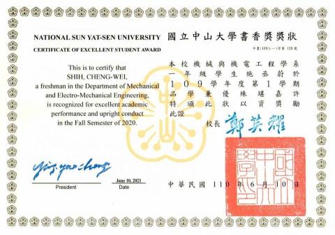 施丞蔚 - 109 大一上學期 書卷獎