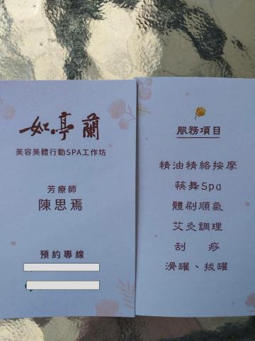 提供美容spa服務的專家如亭蘭美容美體Spa工作坊