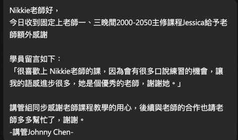 Nikkie - 某大平台講管組的特別表揚