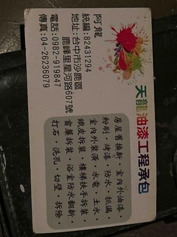 提供油漆工程行服務的專家天龍油漆工程行