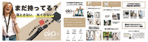 Mencius Wang - 手機吊繩ekaX，日本募資平台Campfire頁面設計/文字撰寫
https://camp-fire.jp/projects/view/686306?list=project_instant_search_results