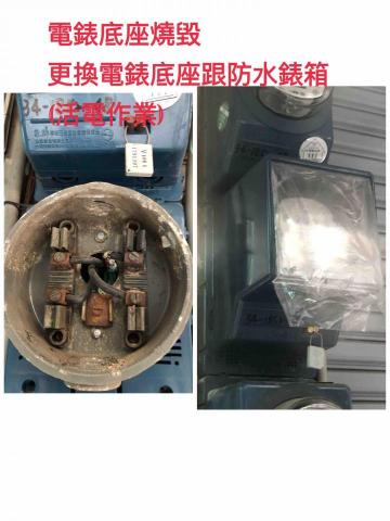 三㡯水電維修 - 台電通知客戶錶底座燒毀要更換電錶底座
一起施工更換防水錶箱(活電作業) 三㡯水電維修 - 台電通知客戶錶底座燒毀要更換電錶底座
一起施工更換防水錶箱(活電作業)