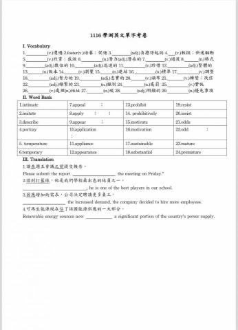 何其芸 - 每堂下課都會針對學生上課不會的單字以及補充單字客製化一份考卷，並且會再下一次出題時將這次錯誤的題目再出一次。