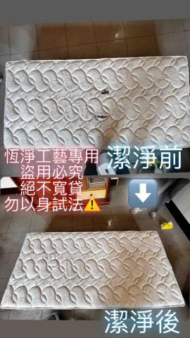 恆淨 - 頑固血漬Out ! 恆淨 - 頑固血漬Out !