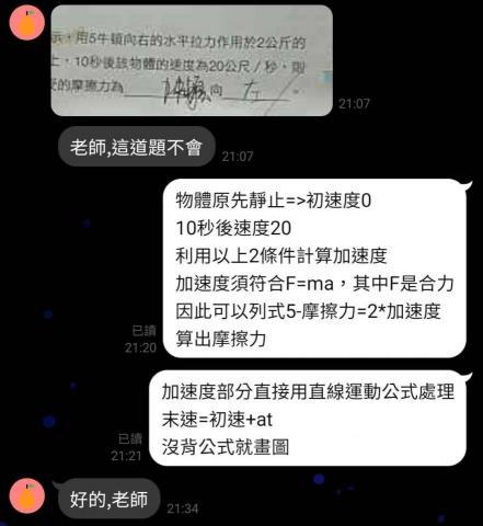 王劭農 /國高中數理家教 - 學生課外Line提問