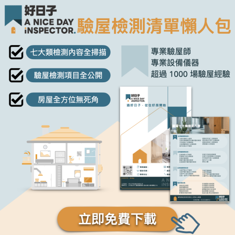 好日子科技驗屋 - ◆新成屋、預售屋8大類檢測內容全掃描
◆驗屋檢測項目全公開
◆房屋全方位無死角

搜尋『好日子科技驗屋』，立即諮詢 

