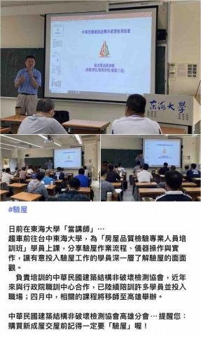 科技驗屋-中華民國建築結構非破壞檢測恊會高雄分會 - 