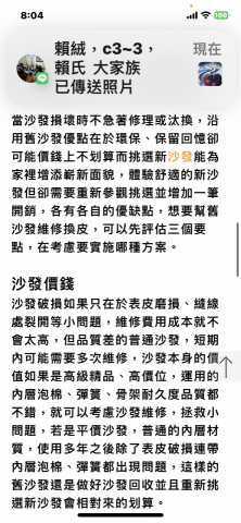 賴柏駒專業到府維修(皮革更換)(沙發凹陷) - 