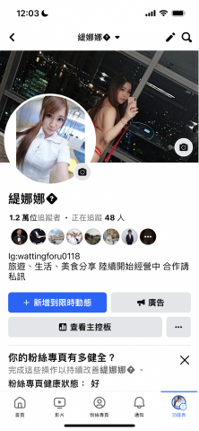 Tina /網紅、直播主 - 自己經營的臉書專頁，持續快速增粉中
持續導流量