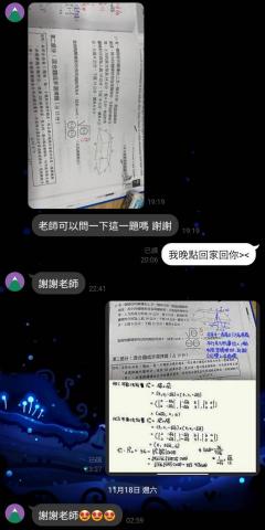 王劭農 /國高中數理家教 - 學生課外Line提問