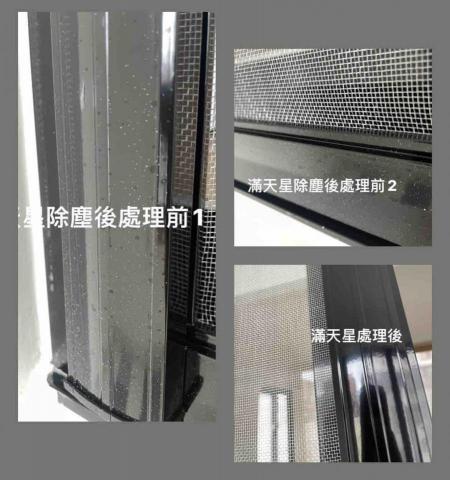 見清良品工程 - 裝修後細清窗戶除塵後及處理前後