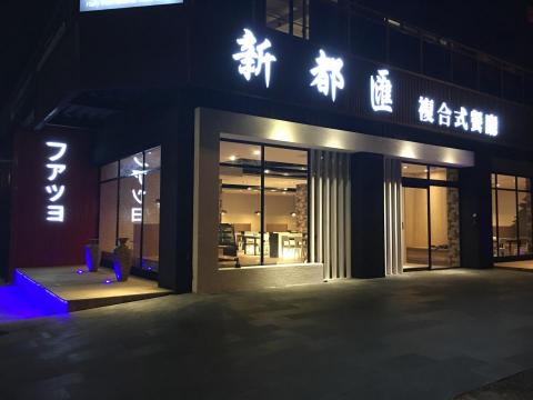 登宇空間規劃工程有限公司 - 商業空間:門面設計裝修 登宇空間規劃工程有限公司 - 商業空間:門面設計裝修