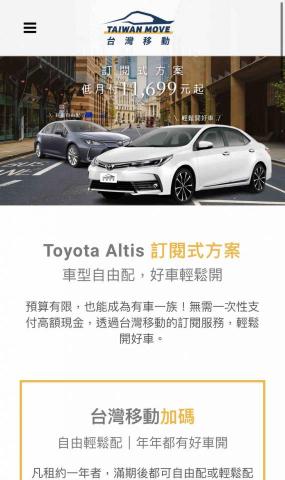 林雨昕 - 汽車租賃網頁設計