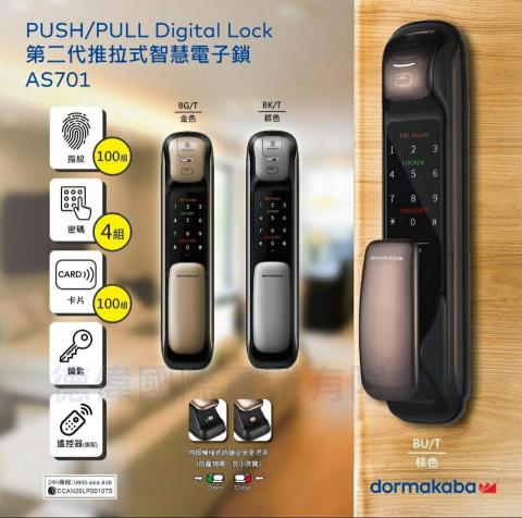 清華專業鎖印、汽車晶片鑰匙備份、電子鎖 - Dormakaba AS701