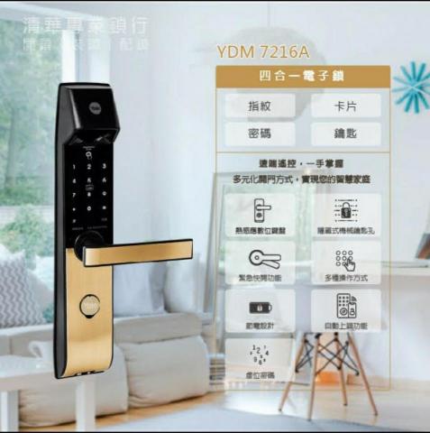 清華專業鎖印、汽車晶片鑰匙備份、電子鎖 - YALE 7216A