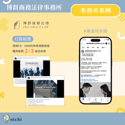 nichi日安社群 - 律師事務所案例