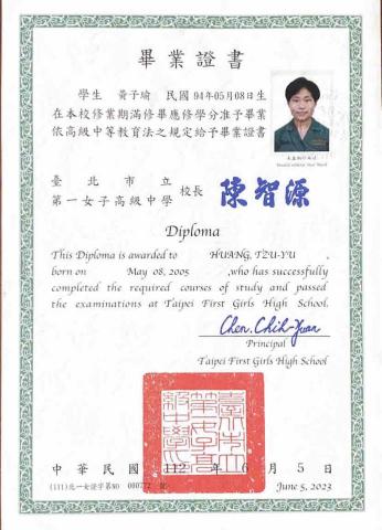 黃子瑜 - 畢業證書