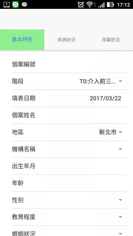 高平國際科技 - 診所個案資料管理，以護理師手機維護個案資料(可離線)，後台網頁資料庫統整。