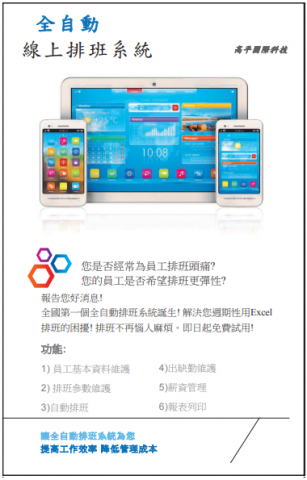 高平國際科技 - 全自動排班系統AI輔助排班，解決手動編輯Excel檔案的繁瑣工作。一鍵生成排班表。