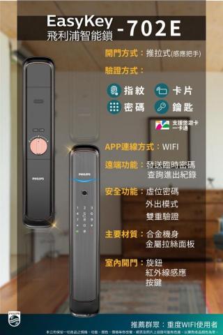 清華專業鎖印、汽車晶片鑰匙備份、電子鎖 - 飛利浦 702E