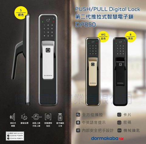 清華專業鎖印、汽車晶片鑰匙備份、電子鎖 - Dormakaba DP850