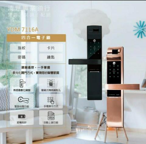 清華專業鎖印、汽車晶片鑰匙備份、電子鎖 - YALE 7116A