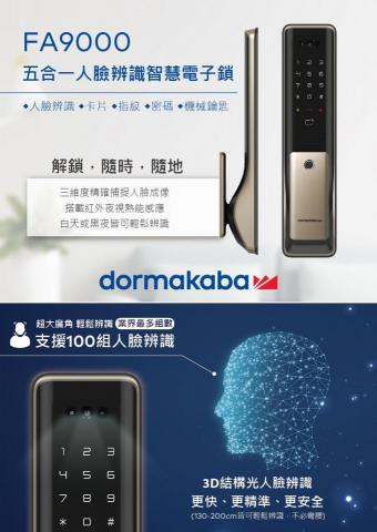 清華專業鎖印、汽車晶片鑰匙備份、電子鎖 - Dormakaba FA9000人臉智能鎖