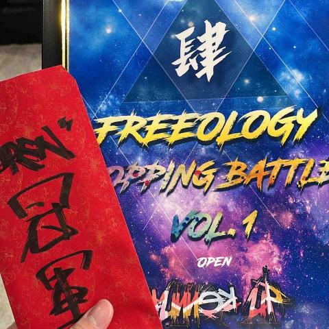 許耘瑄 - 街舞比賽冠軍