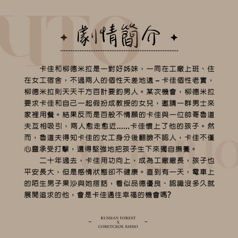 張永青 - 俄語森林粉專進行的蘇聯經典電影介紹&影評系列。Instagram專頁的貼文製圖以及影評內文由我負責。
