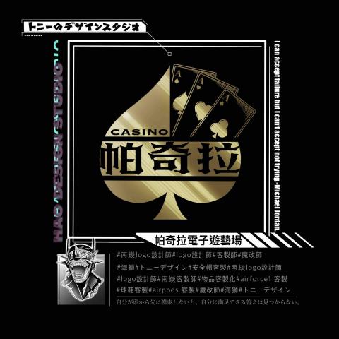 《BLACK POINT》權黑品牌設計·個人工作室 -  遊藝場logo 《BLACK POINT》權黑品牌設計·個人工作室 -  遊藝場logo