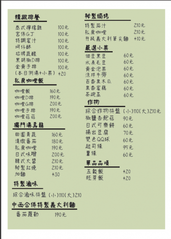 張睿芸 - 簡單排版菜單