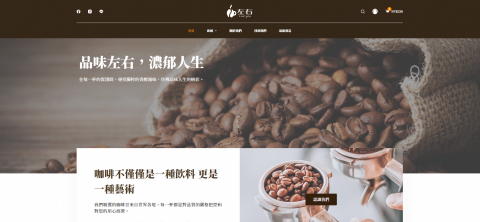 左右網頁設計 - 