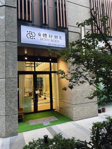 身體好朋友 Bodybody yoga - 