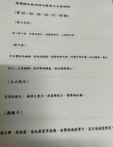 喜樂光工作室(大掃除、極細清潔、居家清潔) - 文字校對與標題優化證明文件:本人自大三入臺灣詩壇的「古典詩」創作部分(未更新:最新一期100多期了)(本人創作不只古典詩。) 喜樂光工作室(大掃除、極細清潔、居家清潔) - 文字校對與標題優化證明文件:本人自大三入臺灣詩壇的「古典詩」創作部分(未更新:最新一期100多期了)(本人創作不只古典詩。)