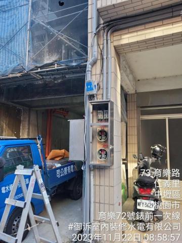 室內裝修水電有限公司 - 用戶電錶移裝工程