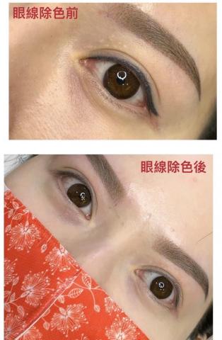 古藝眉毛藝術 - 去除暈色眼線