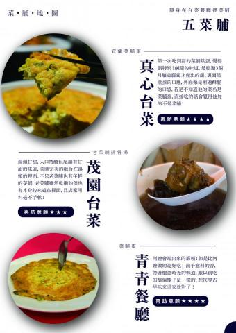 設計小魔女 - 餐廳評比排版