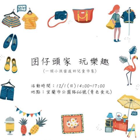 都會小姐設計整合工作室 - 囝仔頭家活動企劃及整場文宣、EDM設計 都會小姐設計整合工作室 - 囝仔頭家活動企劃及整場文宣、EDM設計