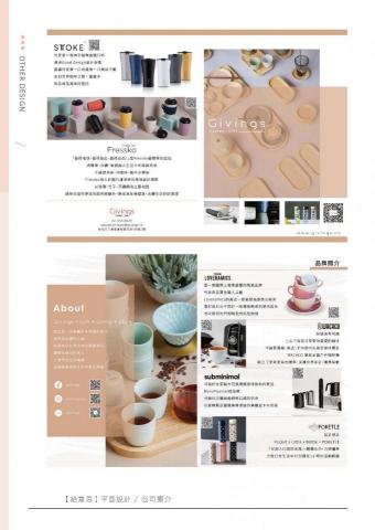 蘇沛彤 - 給意思公司 - 簡介