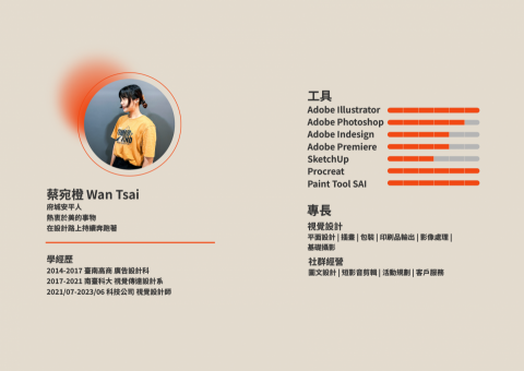 蔡宛橙 - 自我介紹以及技能圖