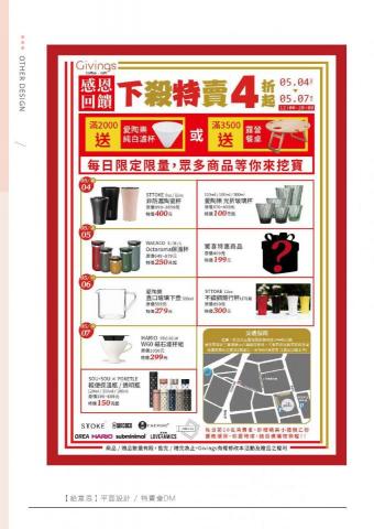 蘇沛彤 - 給意思 - 特賣會DM