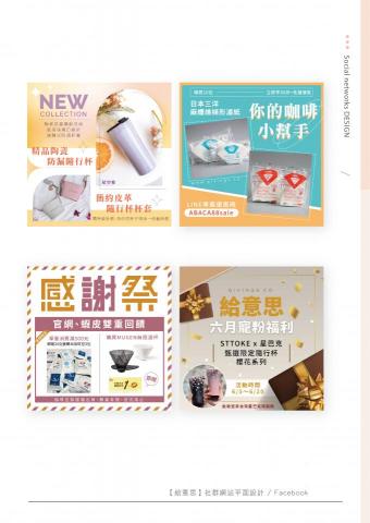 蘇沛彤 - 官方LINE活動Banner