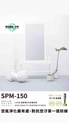 閣坊窗飾-子翔 - 日本超靜電防霾紗網