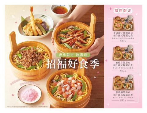 Carol Chang - 日式定食菜單設計