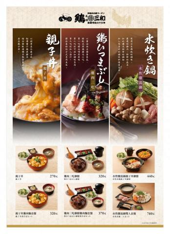 Carol Chang - 丼飯定食海報設計