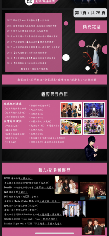 白光點藝術娛樂團隊 - 電視節目合作經歷