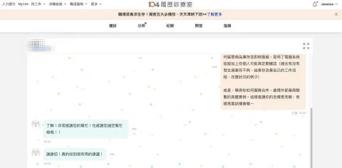 潔西卡 - 104履歷健診肯定回饋！！