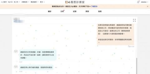 潔西卡 - 104履歷健診肯定回饋！！